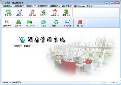 金達萊酒店管理系統下載與使用指南 探尋高效酒店管理的數字鑰匙