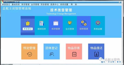 智能高效，重塑體驗(yàn) 總舵主酒店客房管理系統(tǒng)核心亮點(diǎn)解析